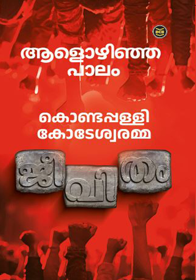 AALOZHINJA PAALAM